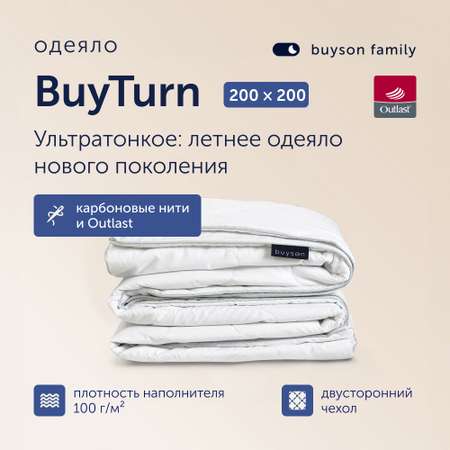 Летнее одеяло с разносторонним чехлом buyson BuyTurn 200х200 см