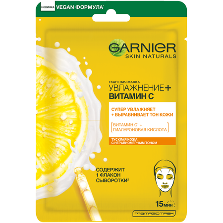 Маска тканевая GARNIER Витамин С