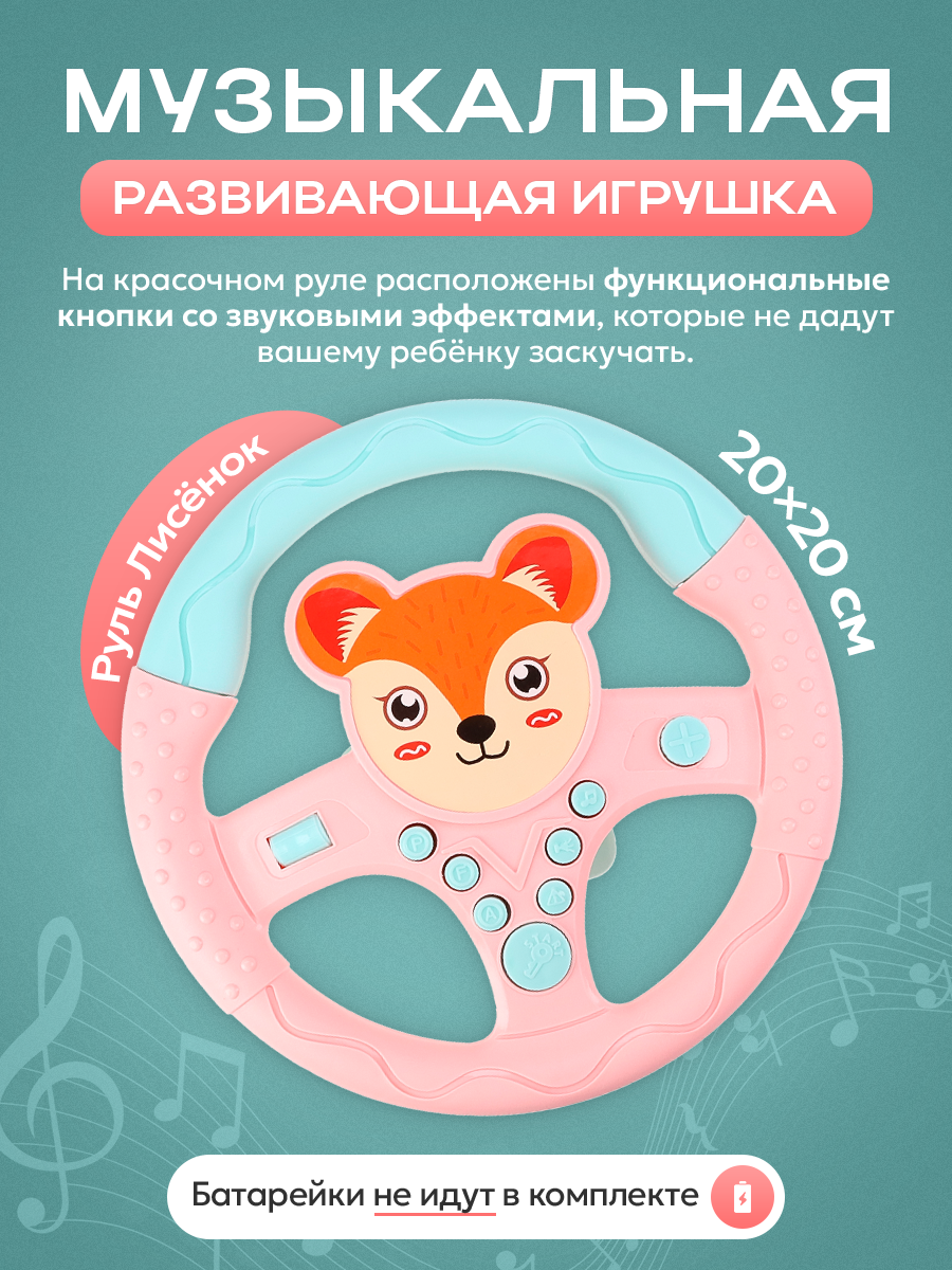 Игрушка Рыжий кот руль Лисенок - фото 2