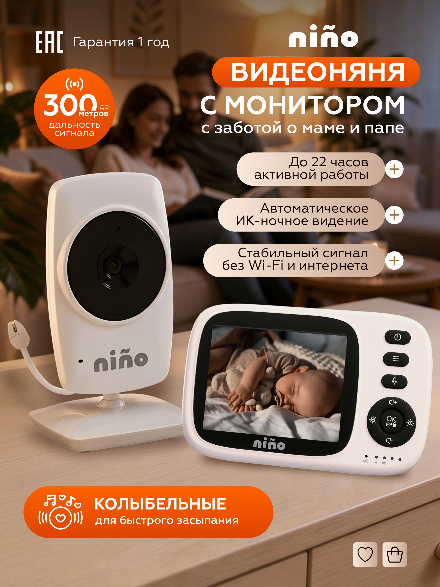 Видеоняня nino Видеоняня MC632A - фото 1
