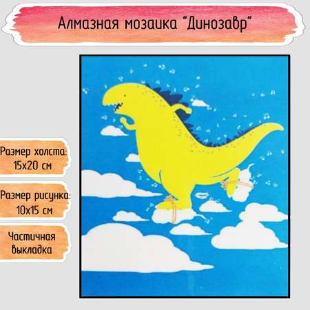 Алмазная мозаика Seichi Динозавр