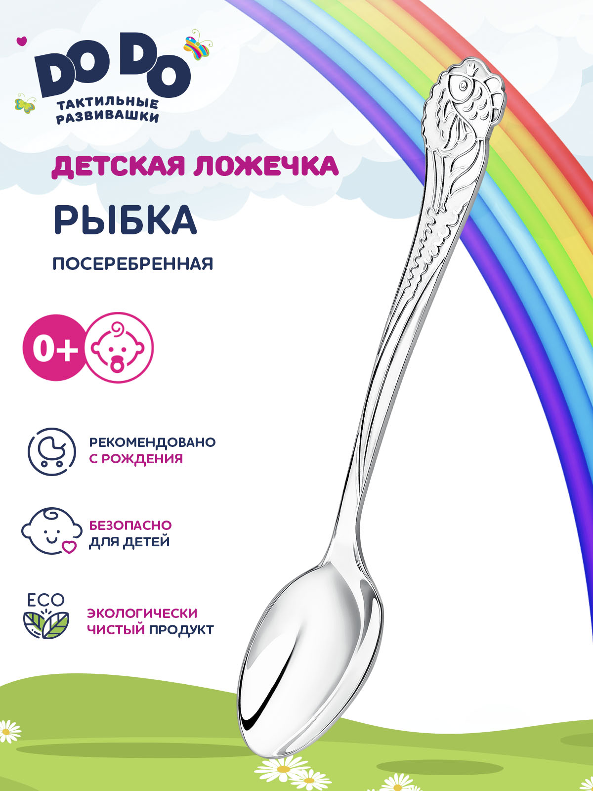 Ложка Кольчугинский мельхиор Рыбка посеребренная - фото 1