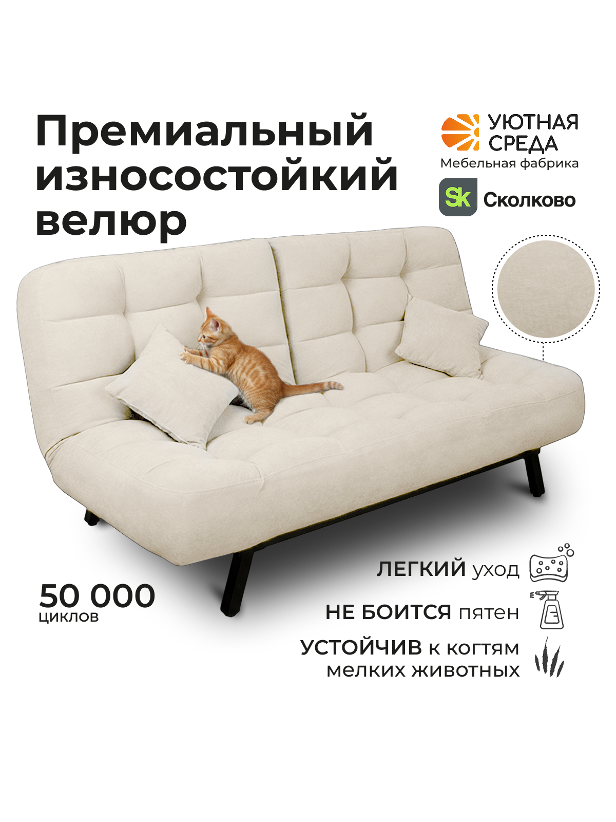 Диван Уютная среда молочный велюр - фото 6