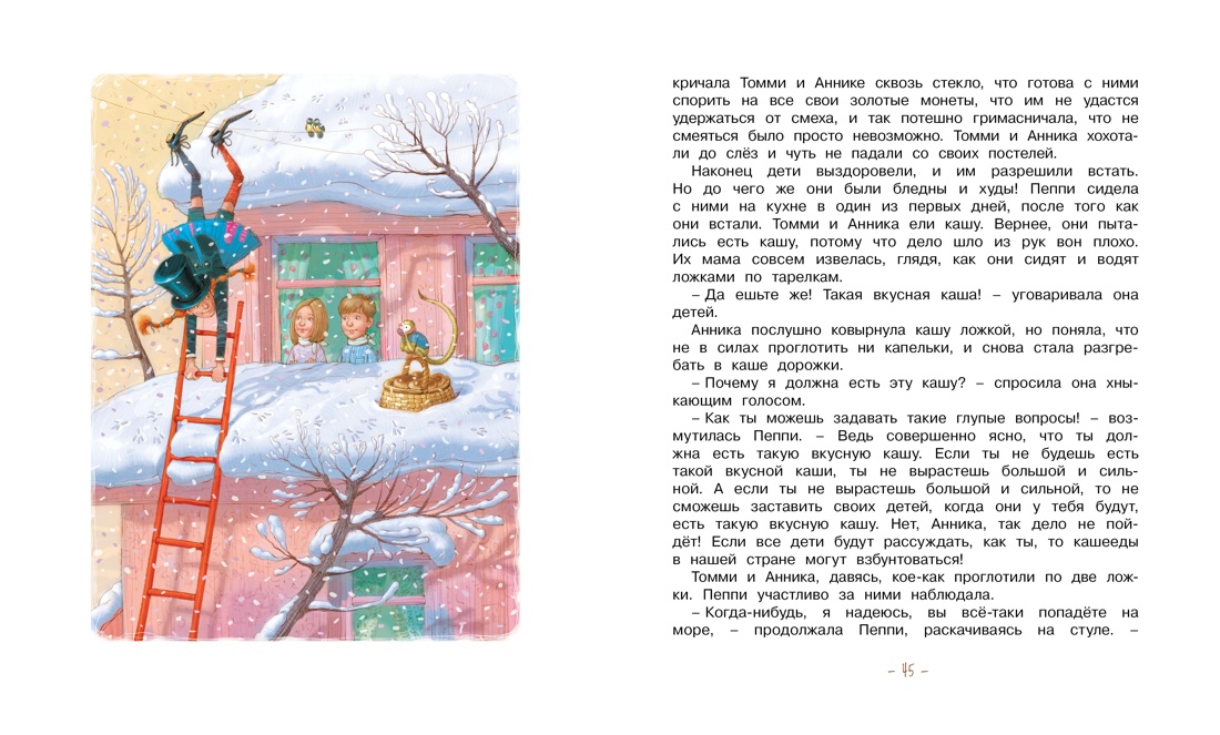 Книга Махаон Линдгрен А. Приключ. Пеппи Длинныйчулок (худ. Джаникян А.). Комплект из 3-х книг - фото 3
