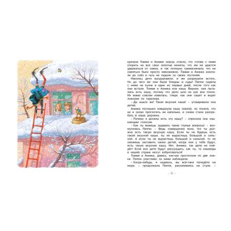 Книга Махаон Линдгрен А. Приключ. Пеппи Длинныйчулок (худ. Джаникян А.). Комплект из 3-х книг