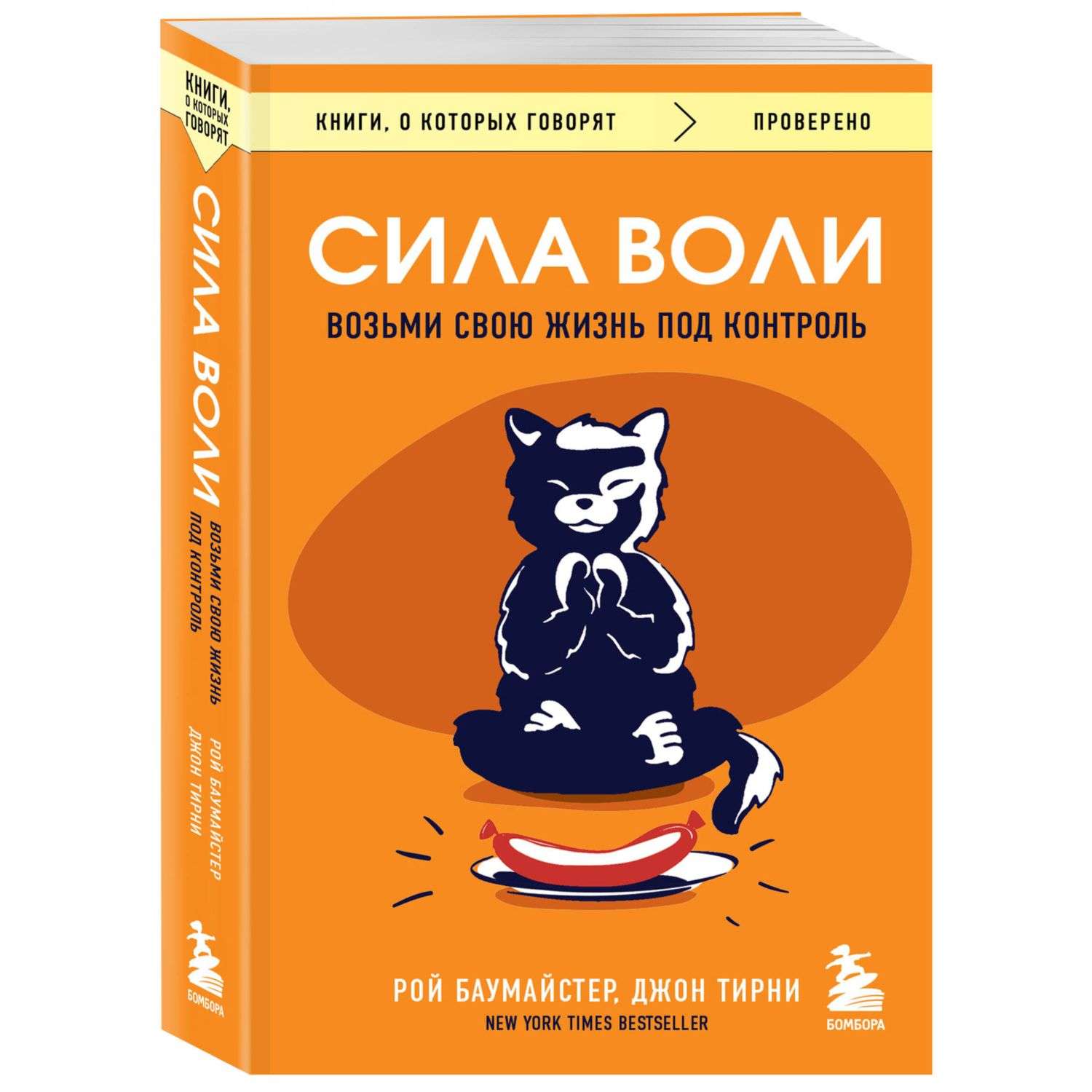 Книга Эксмо серии Книги о которых говорят в ассортименте - фото 1