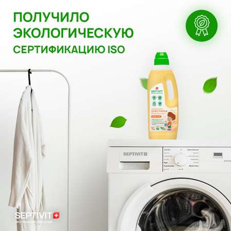 Гель для стирки SEPTIVIT Premium для всех видов тканей с ароматом Дыня мед 1л