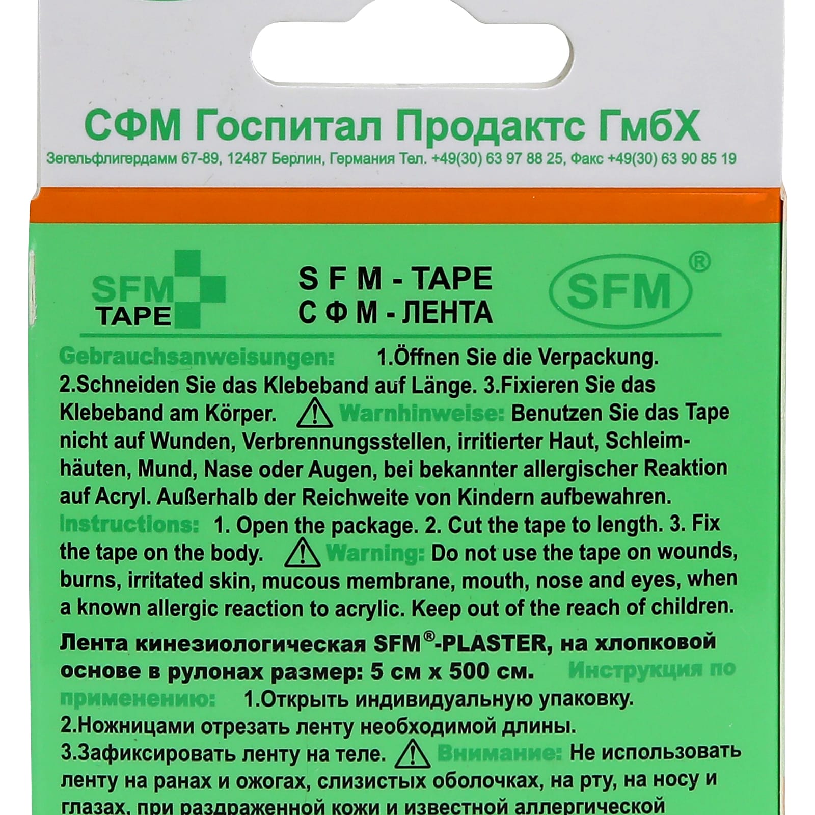 Тейпы SFM Hospital Products - фото 3