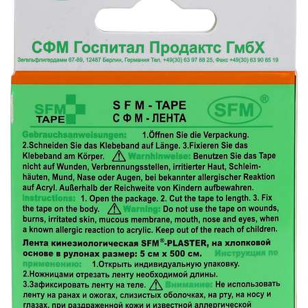 Тейпы SFM Hospital Products