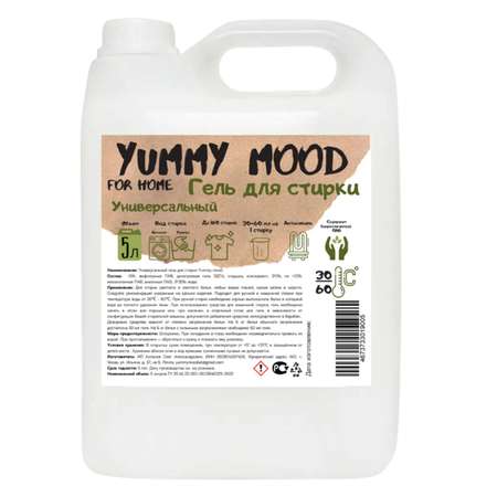 Гель для стирки Yummy Mood