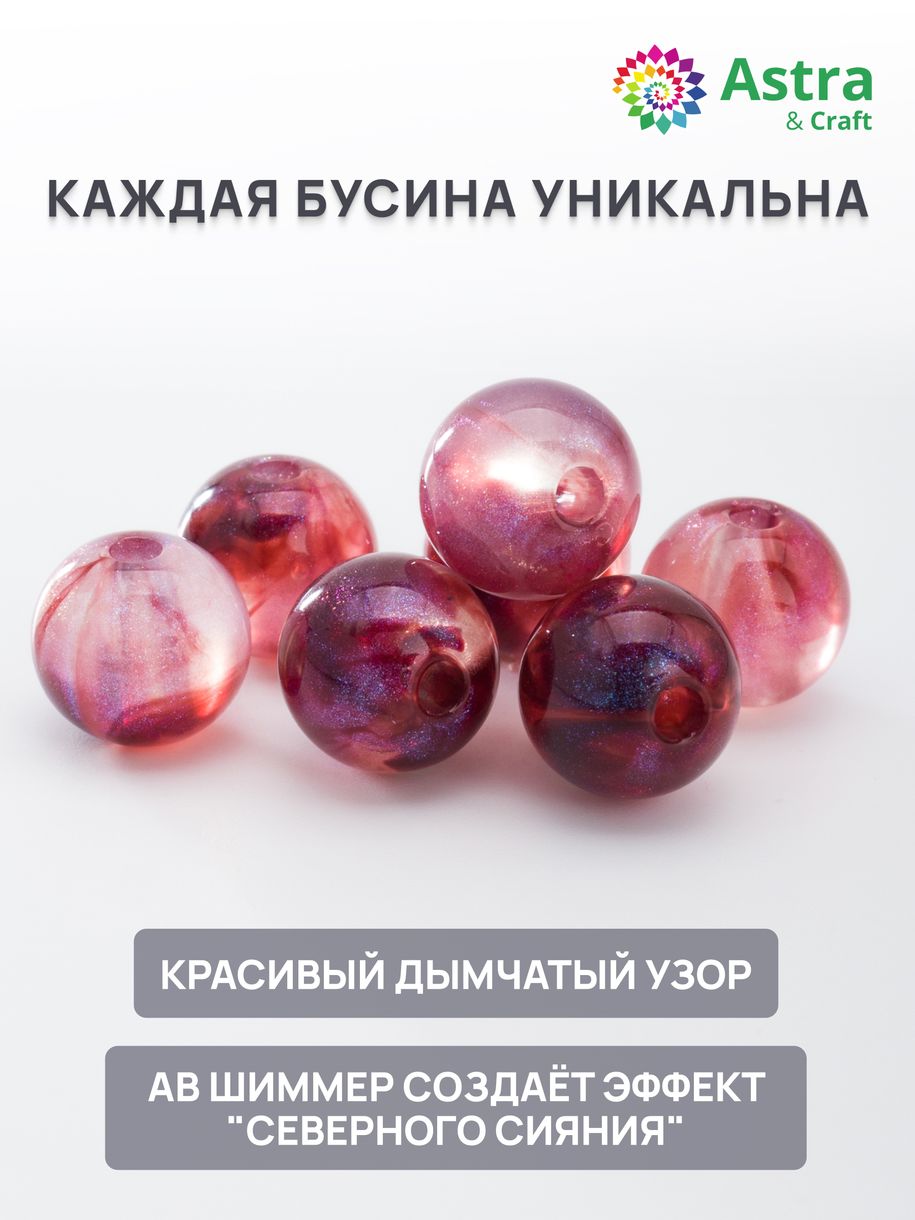 Набор для творчества Astra Craft бусины 10 мм 500 г круглые - фото 2