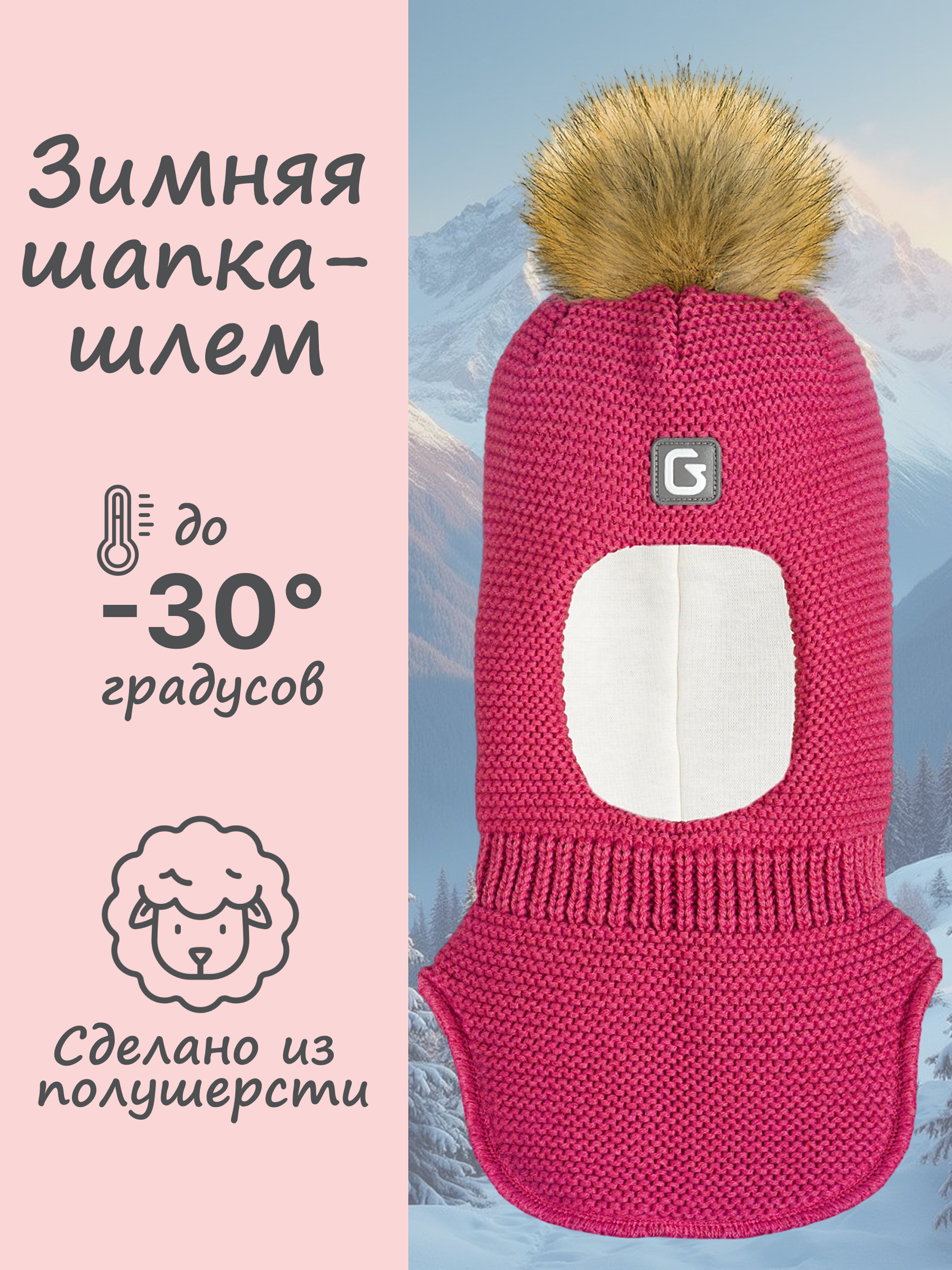 Шапка-шлем GUSTI GW24AC1193G-RUBY - фото 2