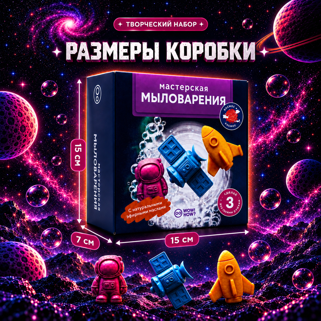 Мыло Lite: космос - фото 4