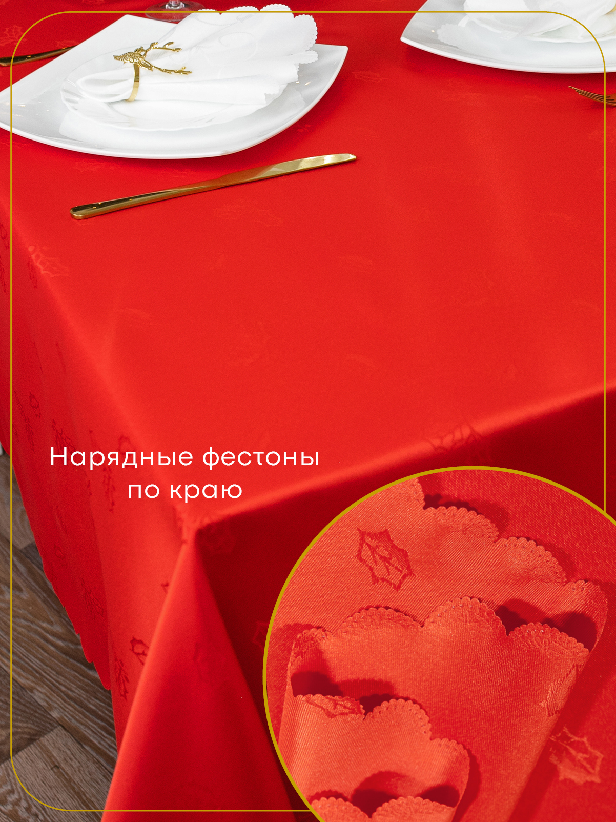 Скатерть Wellness Санта сатен 150 x 180 см - фото 3