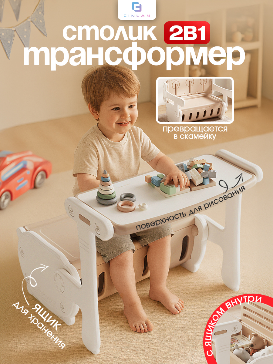 Детский столик CINLANKIDS - фото 1