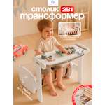 Детский столик CINLANKIDS