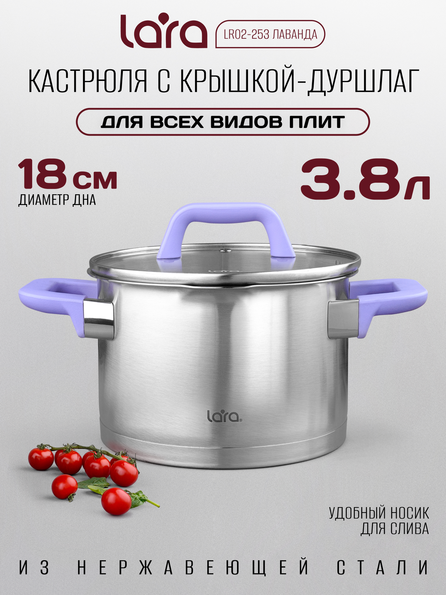 Изображение товара Кастрюля LARA LR02-253 лаванда 3.8л из нержавеющей стали Изображение товара Кастрюля LARA LR02-253 лаванда 3.8л из нержавеющей стали