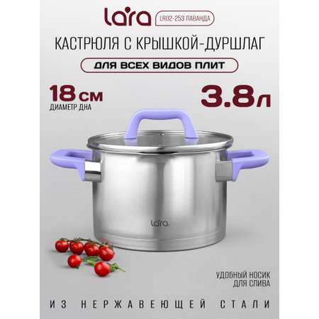Кастрюля LARA LR02-253 лаванда 3.8л