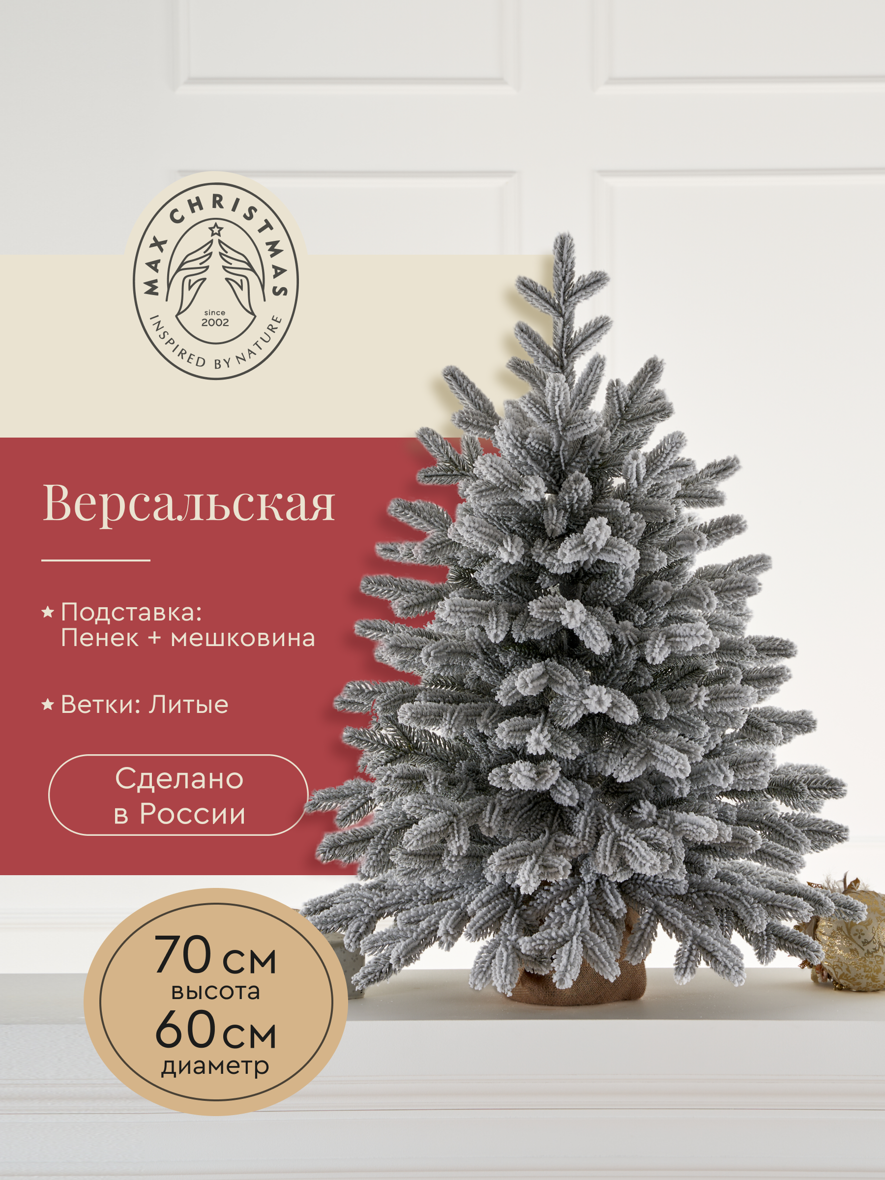 Ель искуственная Max CHRISTMAS Версальская 70см - фото 2