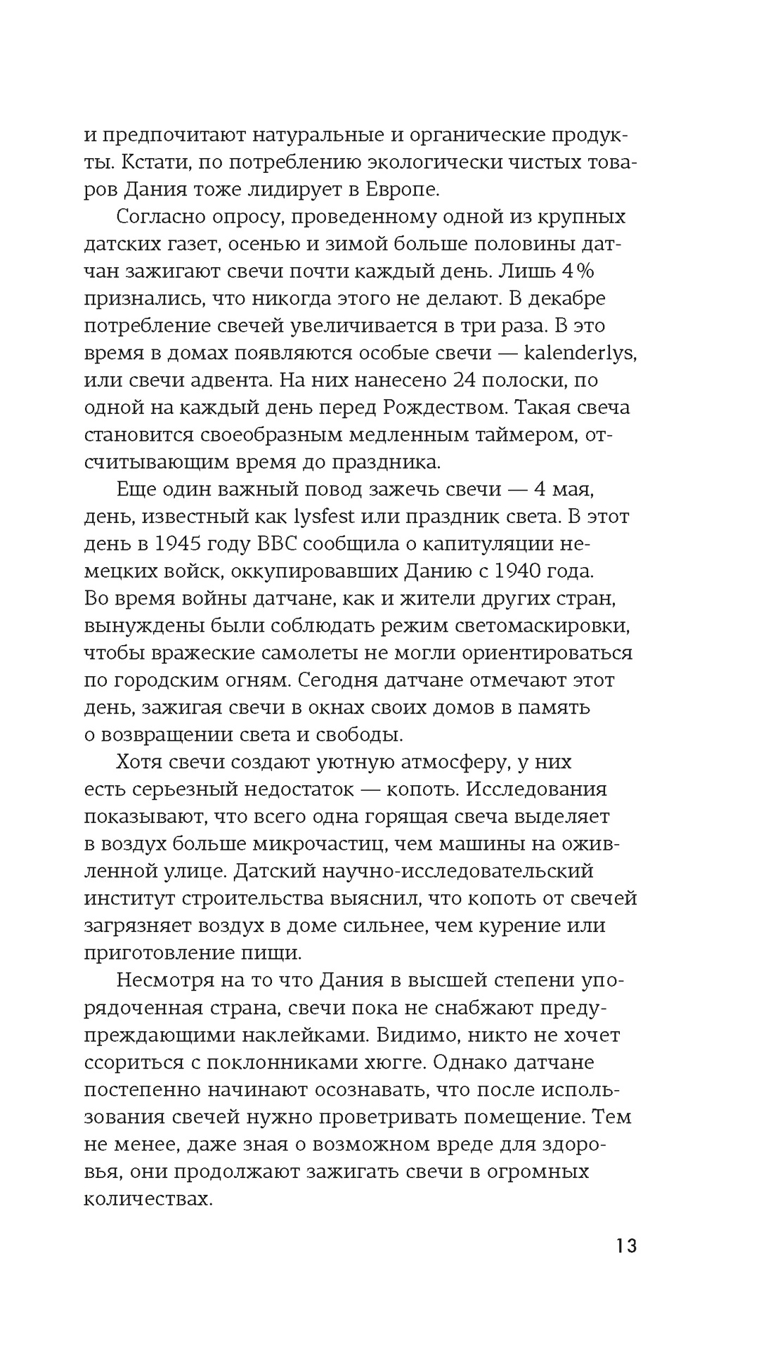 Книга КОЛИБРИ Коллекция «За 60 минут»/HYGGE - фото 17