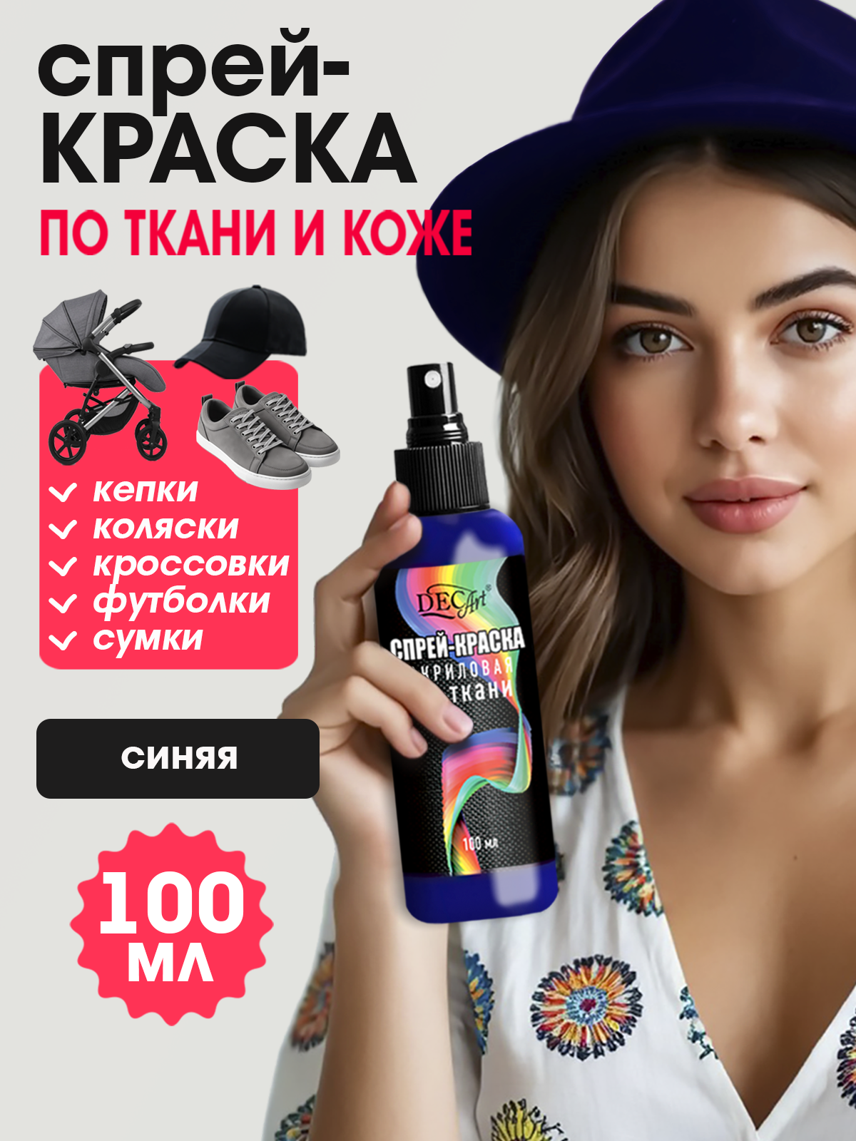 Краски текстильные DecArt 1 цв. - фото 1