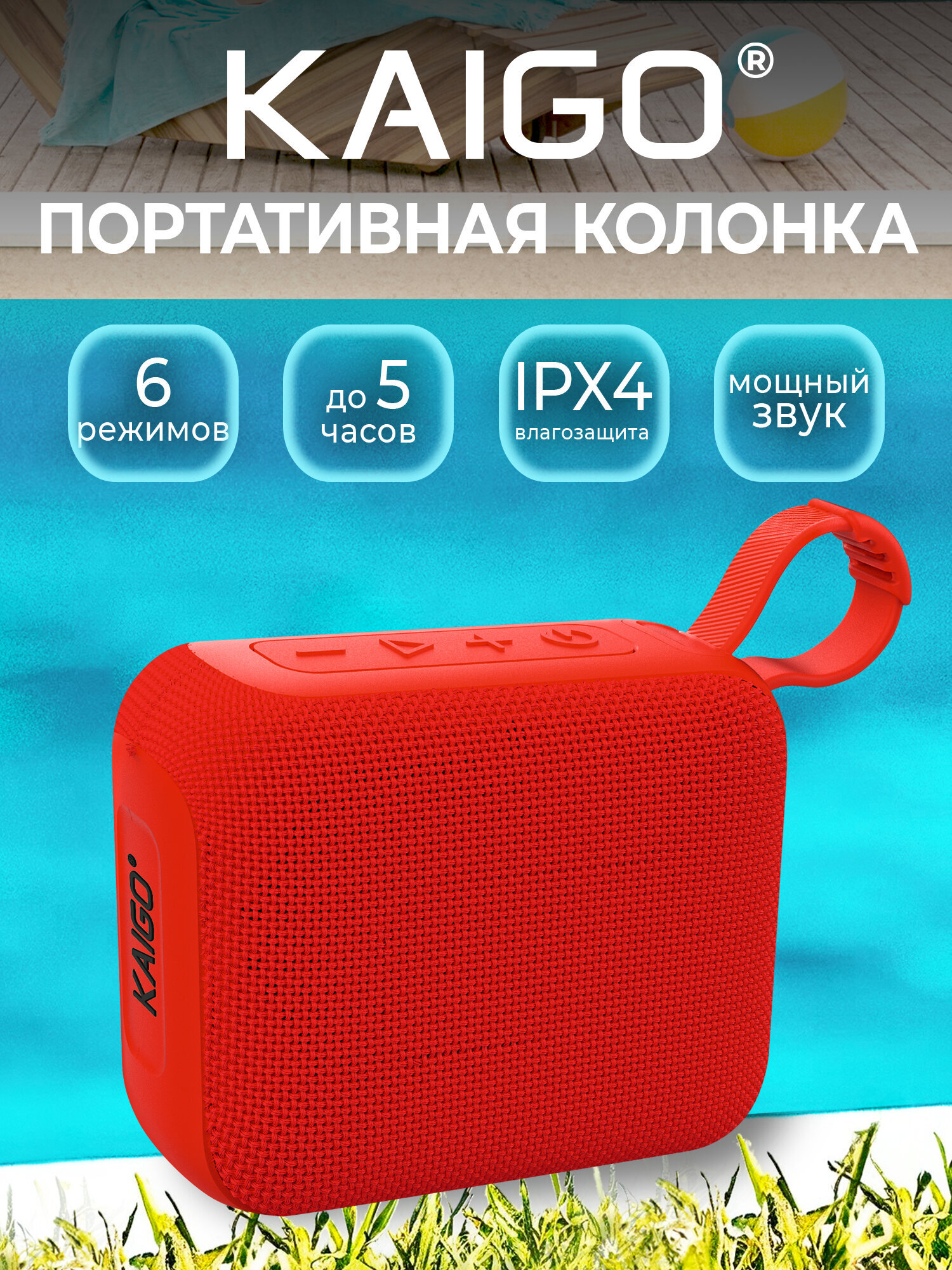 Колонка bluetooth KAIGO 5 Вт - фото 1