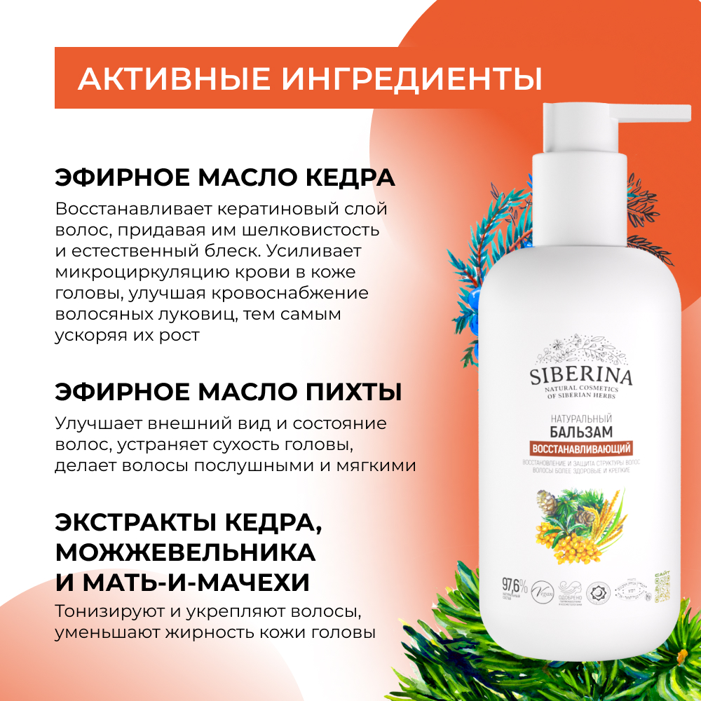 Бальзам Siberina 200 мл - фото 4