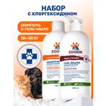 Набор шампунь и мыло для лап ZOORIK антибактериальный 2*500 мл