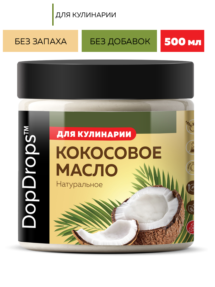 Кокосовое масло DopDrops натуральное рафинированное высшей степени очистки 500 мл - фото 1