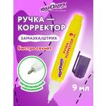 Корректор ручка Юнландия 9 мл