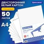 Белый картон Brauberg 50 лист.