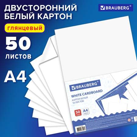 Белый картон Brauberg 50 лист.