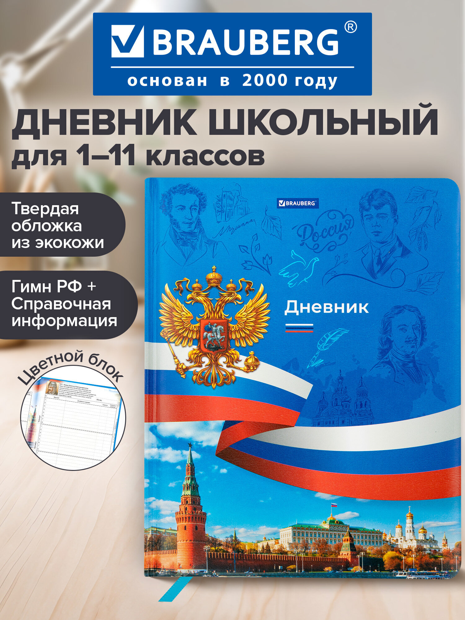 Дневник школьный Brauberg 1-11 класс Россия канцелярия - фото 1