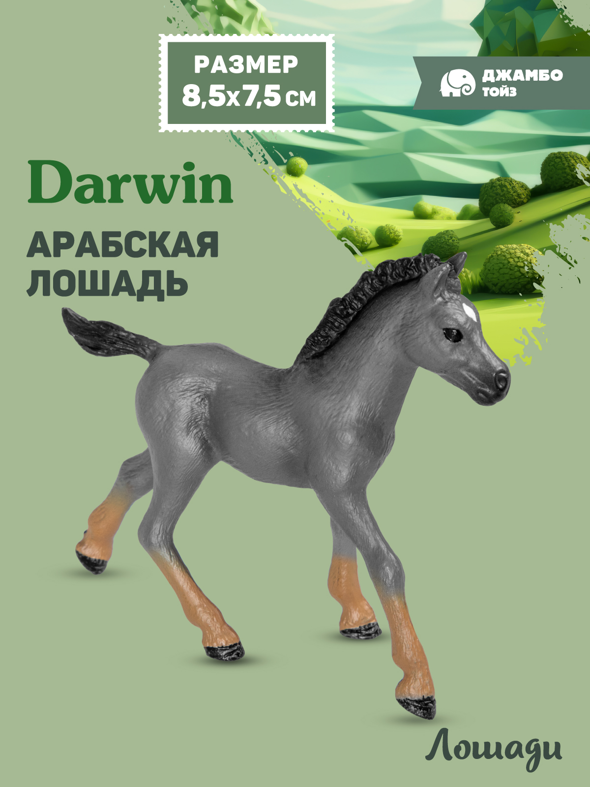 Фигурка DARWIN Животные Лошадь - фото 1