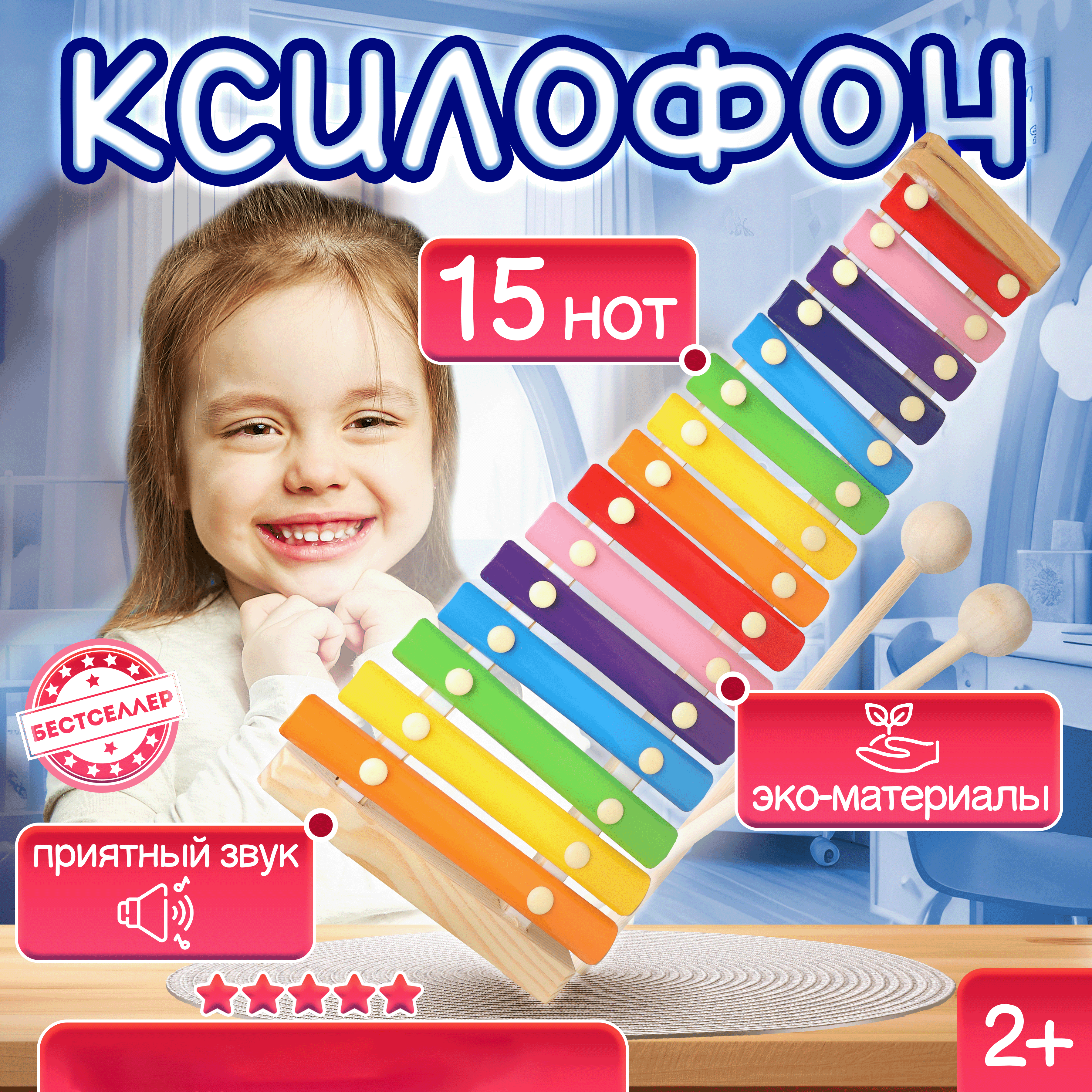 Детский ксилофон 15 нот. Развивающие игрушки Монтессори 1+ - фото 1
