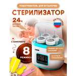 Подогреватель, стерилизатор SHARKTOYS