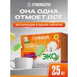 Таблетки для посудомоечных машин Synergetic 25 шт.
