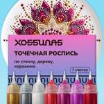 Краски акриловые ХОББИЛАБ 7 цв.