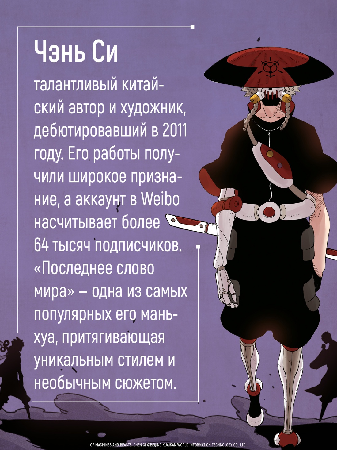 Книга АЗБУКА Графические романы Чэнь Си Последнее слово мира Кн. 4 - фото 10