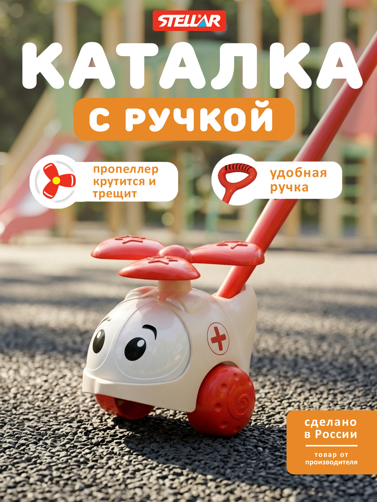Игрушка STELLAR каталка Вертолетик Скорая - фото 1