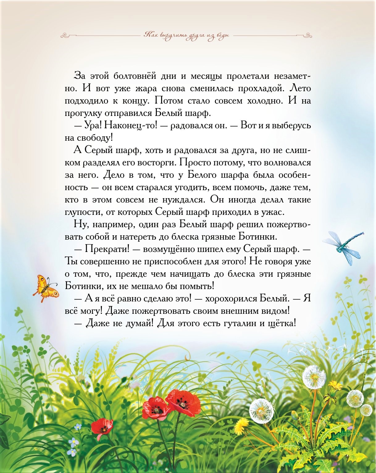 Книга Добрые сказки Почему сосулька перестала плакать. - фото 12