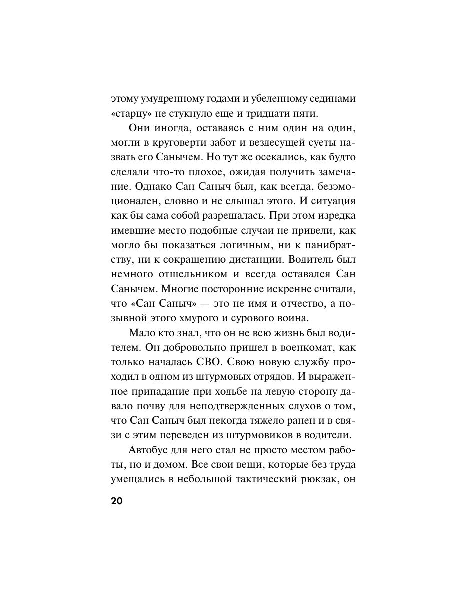 Книга Эксмо Будни фронтового автобуса - фото 19