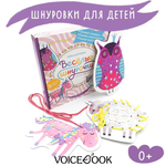 Игрушка VoiceBook шнуровка