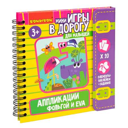 Игрушка Bondibon книжка Мини Игры в Дорогу