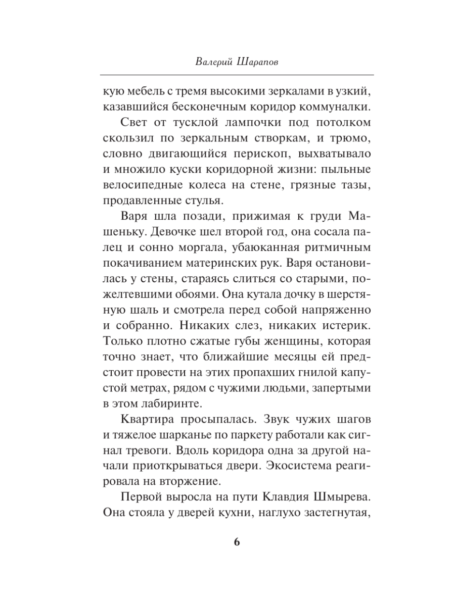 Книга Эксмо Коммуналка - фото 3