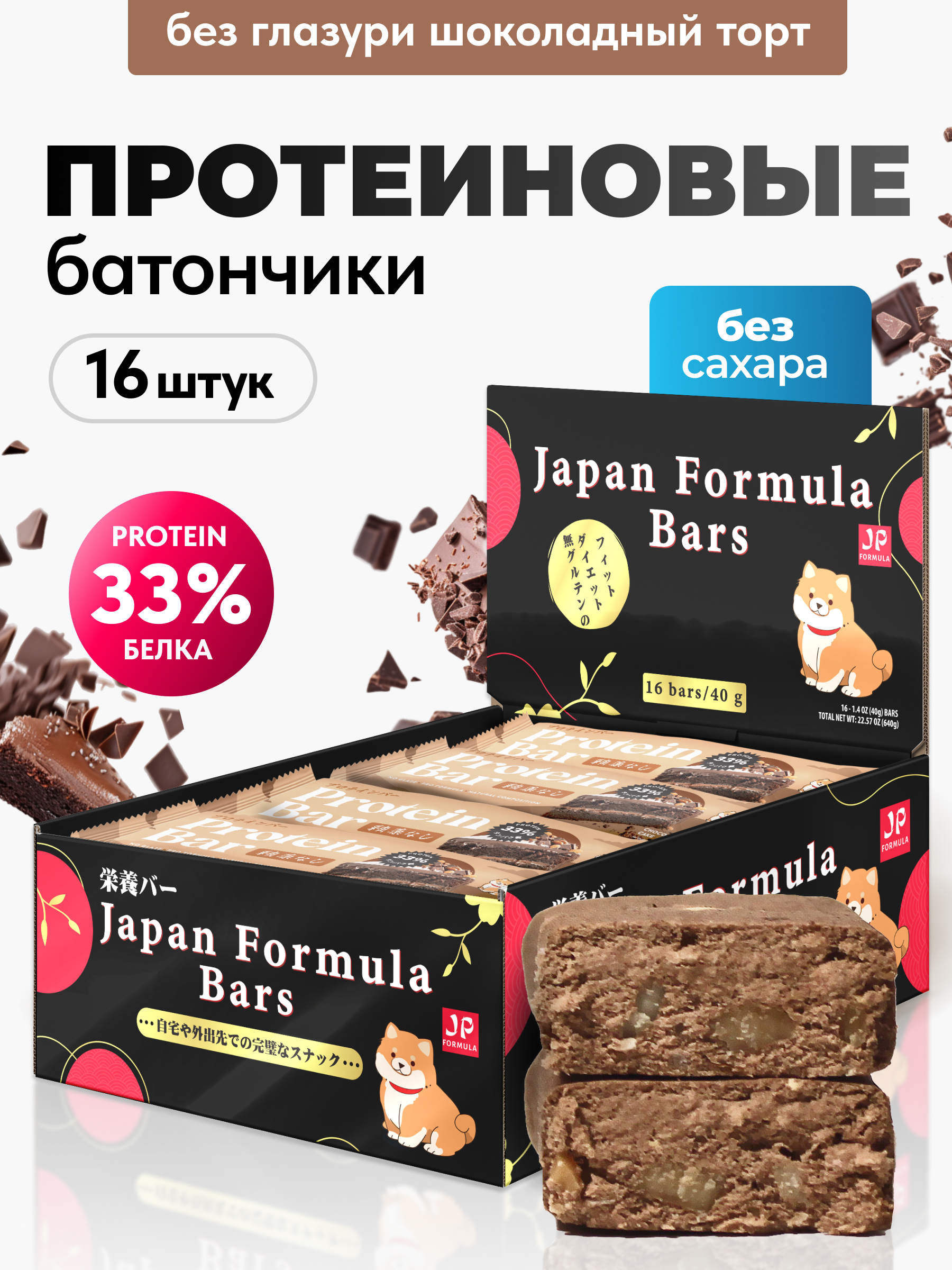 Протеиновые батончики Japan Formula без глазури без сахара набор 16шт - фото 1