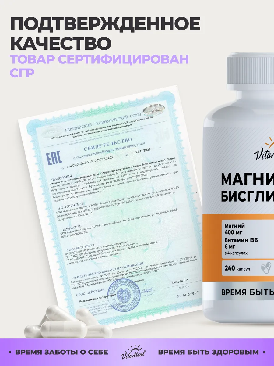 Витаминно-минеральный комплекс VitaMeal Магний хелат бисглицинат + витамин В6 от стресса нервов и усталости 240 капсул - фото 17