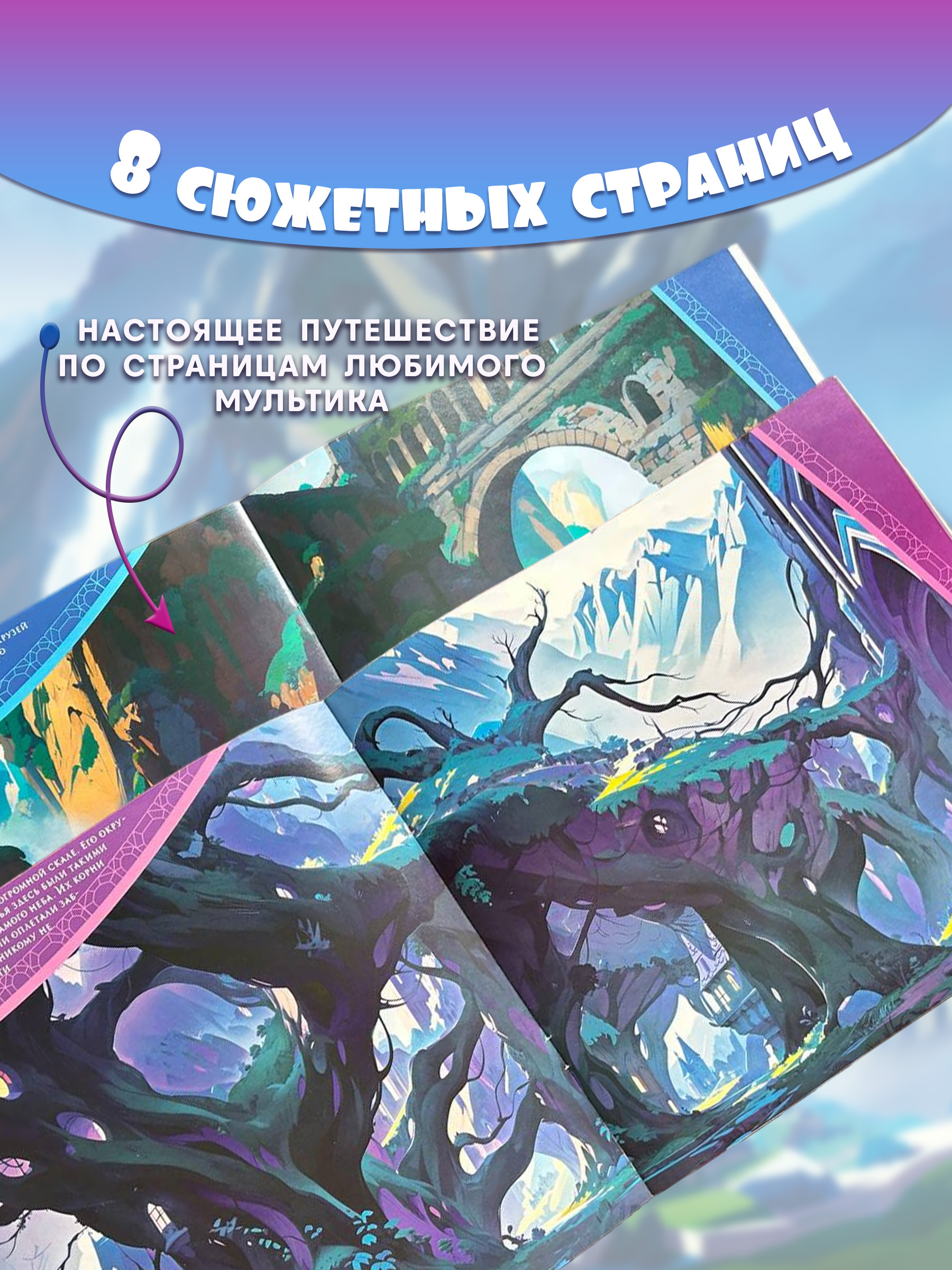 Книга ND PLAY Волшебник Изумрудного города. Заветное желание - фото 3