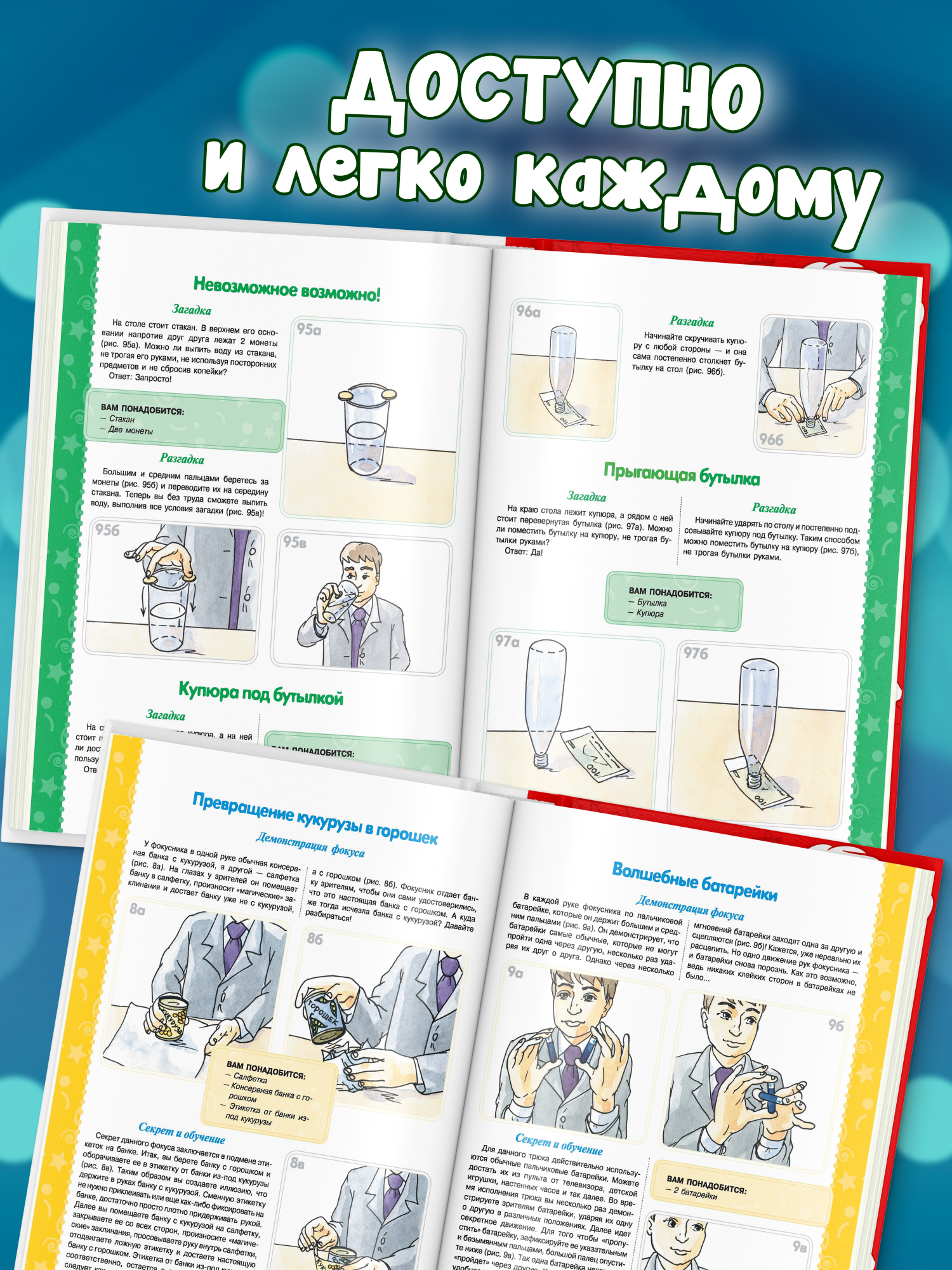 Книга Харвест Большая книга фокусов для детей Энциклопедия. Развитие мелкой моторики и памяти ребенка - фото 5
