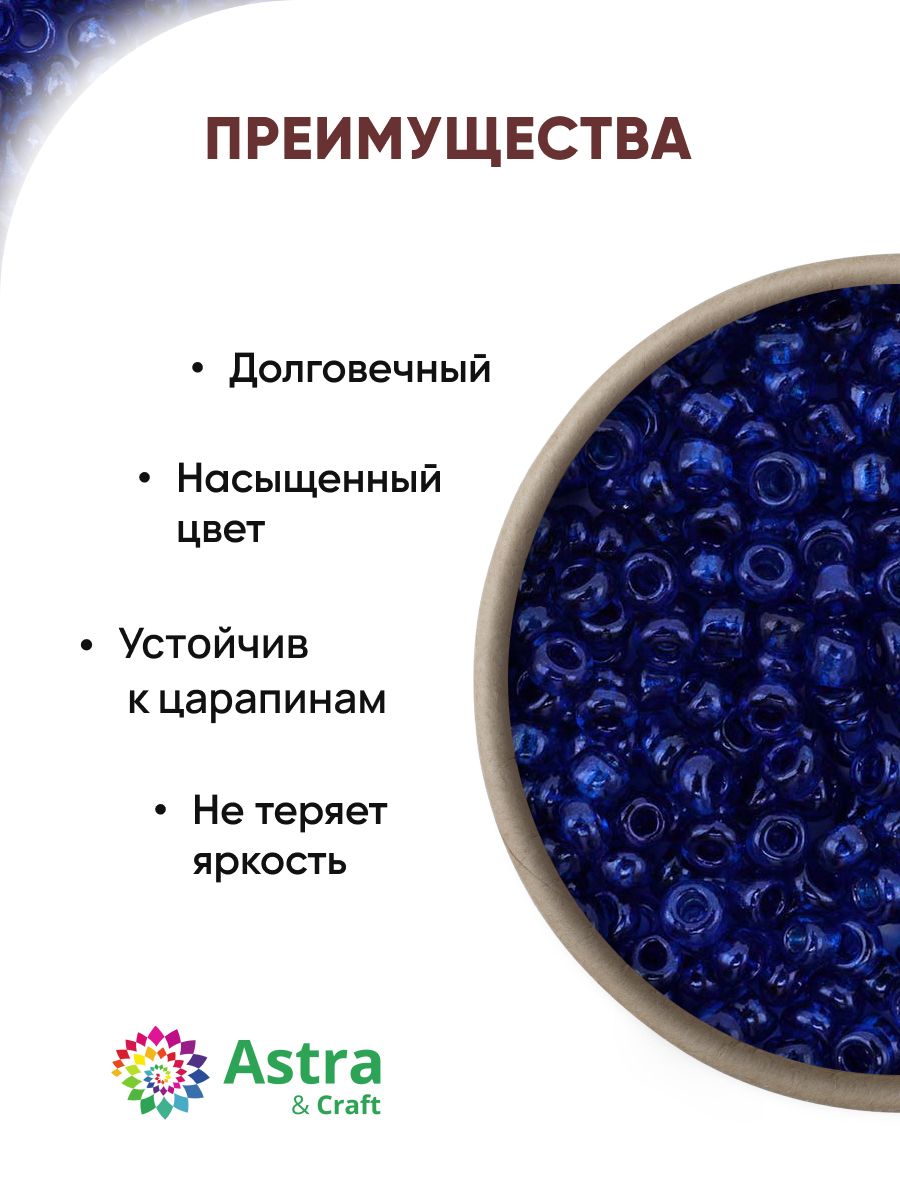 Набор для творчества Astra Craft бисер для плетения 11/0 20 г - фото 2